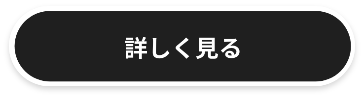 詳しく見る