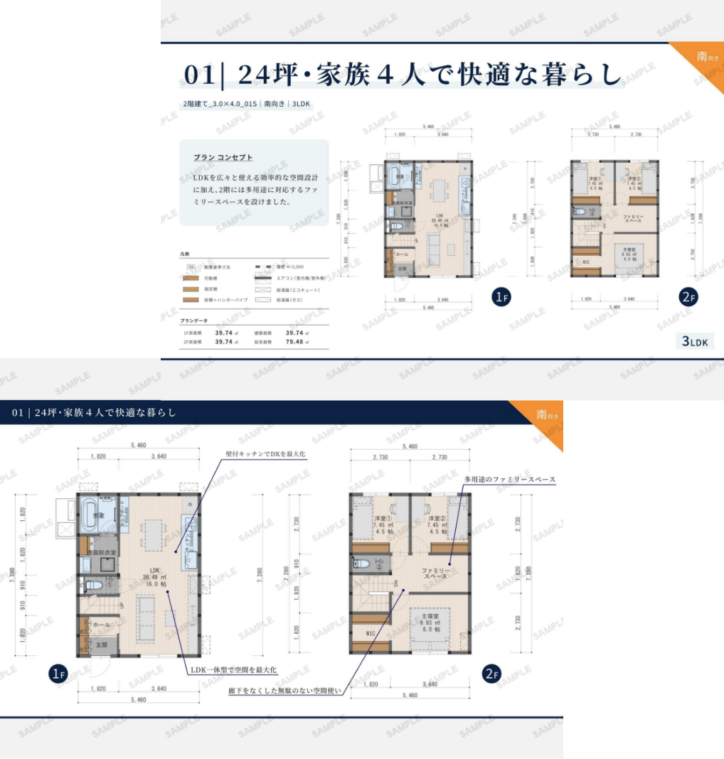 「プラン集」でお悩みを解決