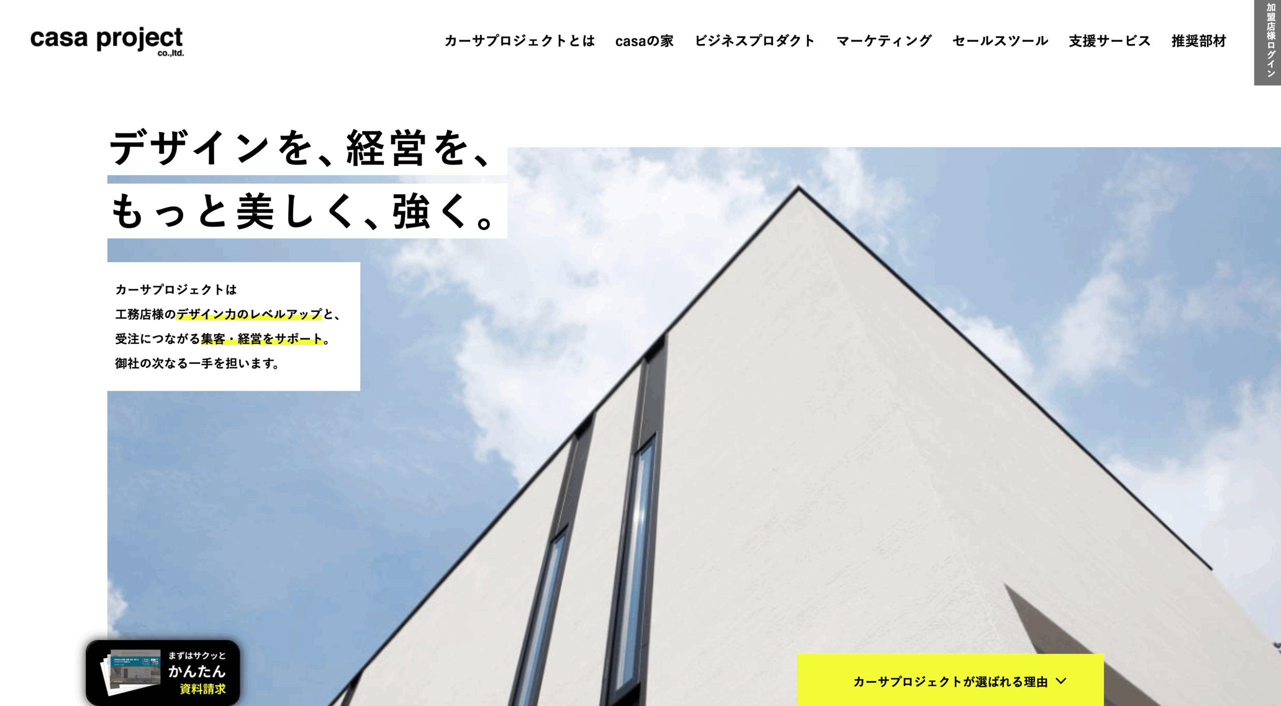 casa project(カーサプロジェクト)