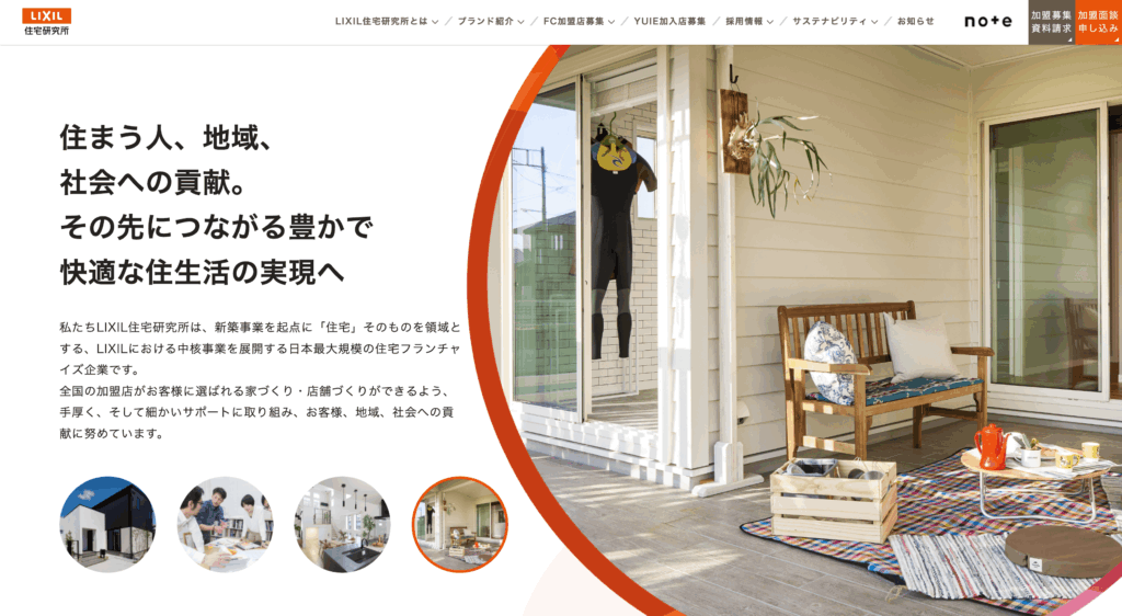 LIXIL住宅研究所