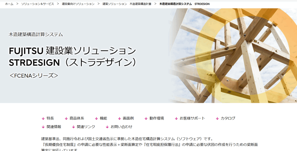 新しい構造計算のためのやさしい構造計算 2025年最新】許容応力度計算のおすすめソフト5選｜フリーソフト