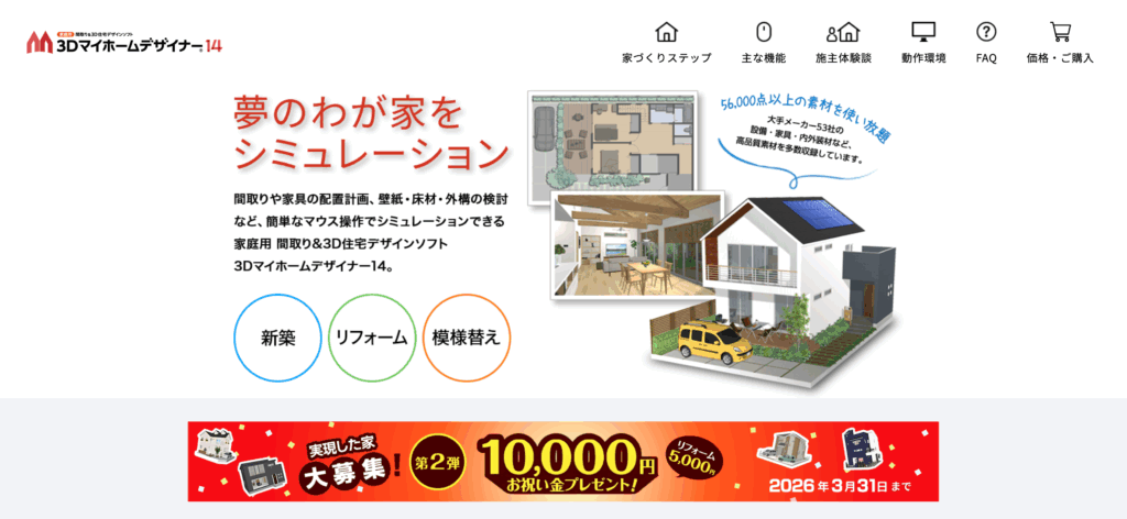 3Dマイホームデザイナー