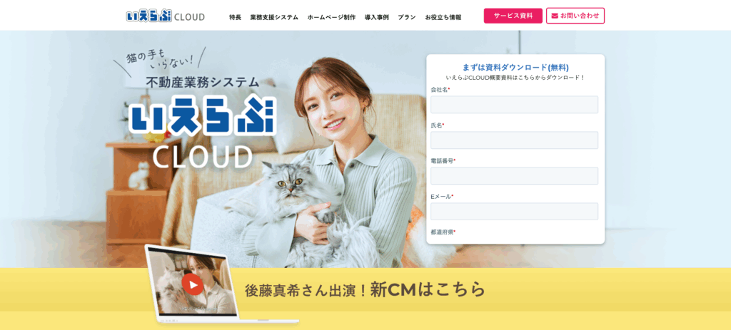 いえらぶCLOUD