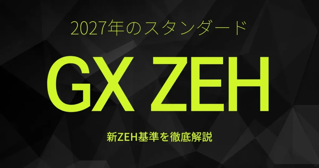 gx zeh