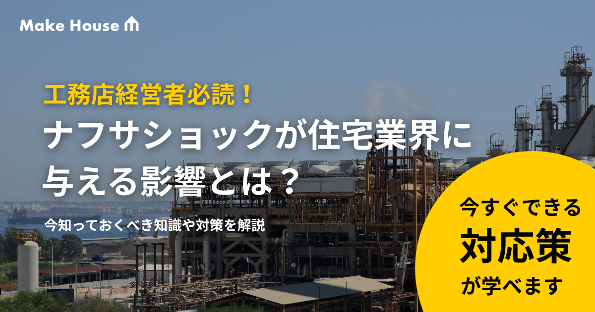 建築資材　値下げしました。 2026年5月4日更新】建材資材の値上げと受注停止の影響｜塗料・屋根材