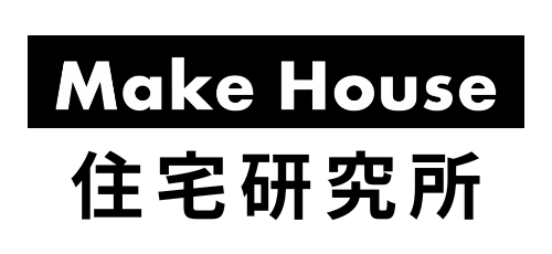 Make House 住宅研究所｜住宅会社向けの情報発信メディア