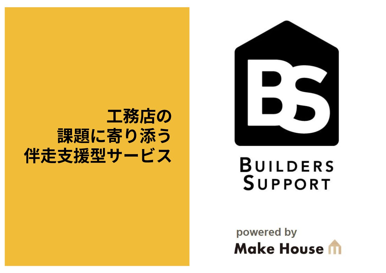 BUILDERS SUPPORT