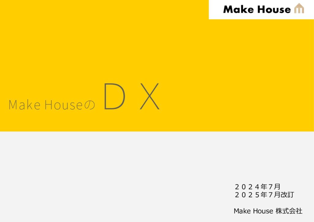 【DXの取り組みについてのお知らせ】