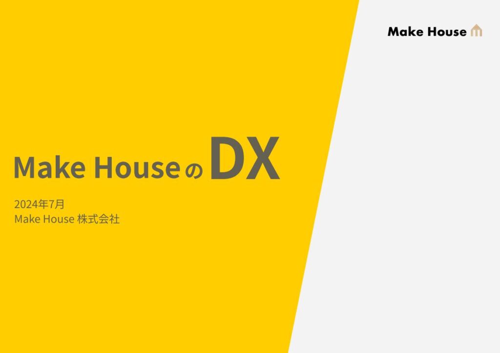 【DXの取り組みについてのお知らせ】