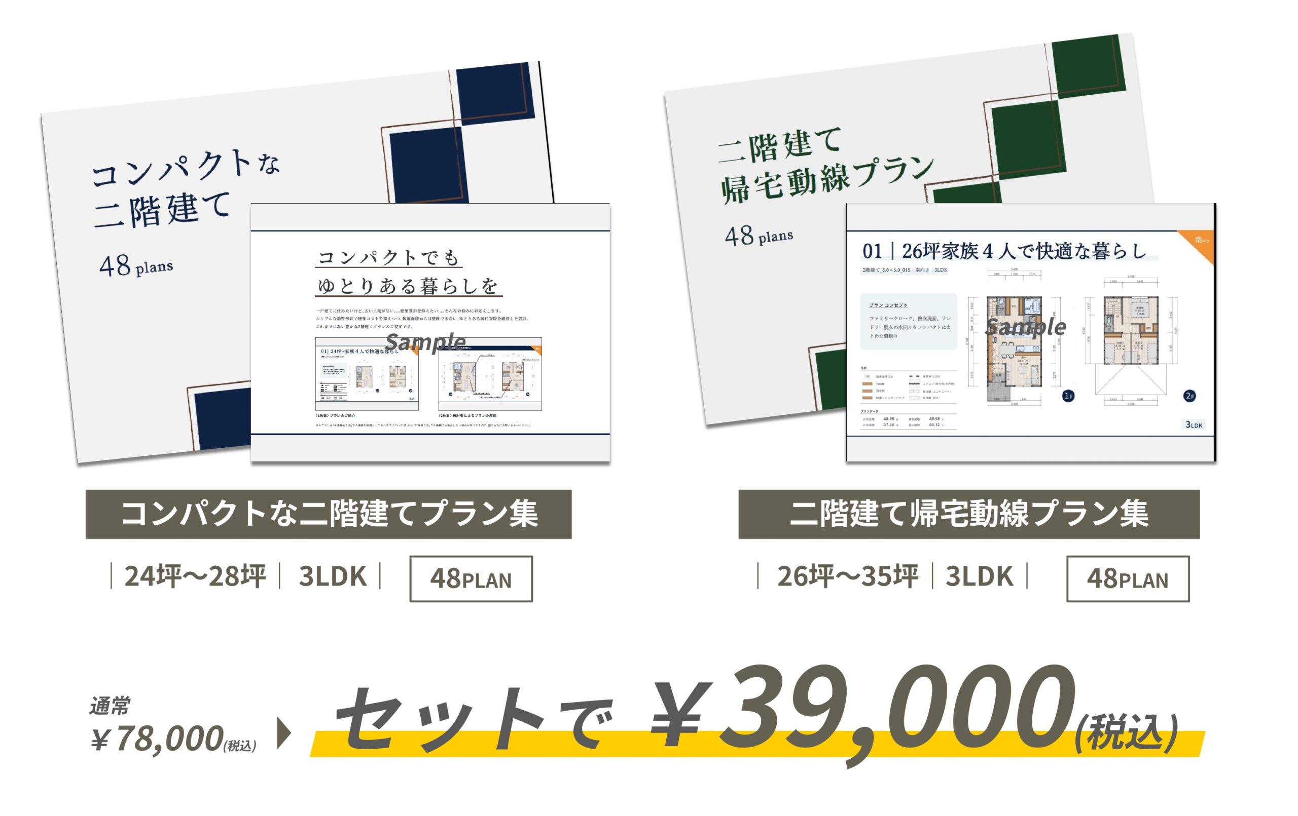 【2025年新春特別キャンペーン】④コンパクトな二階建て×帰宅動線