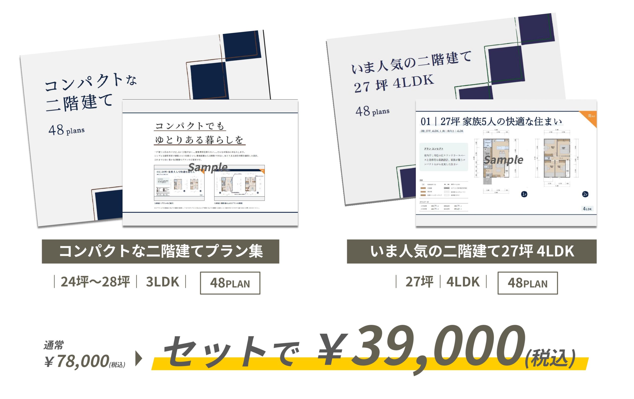 【2025年新春特別キャンペーン】⑥コンパクトな二階建て×27坪4LDK