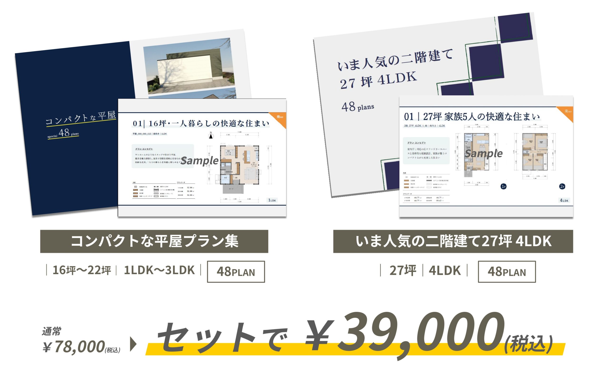 【2025年新春特別キャンペーン】③コンパクトな平屋×27坪4LDK