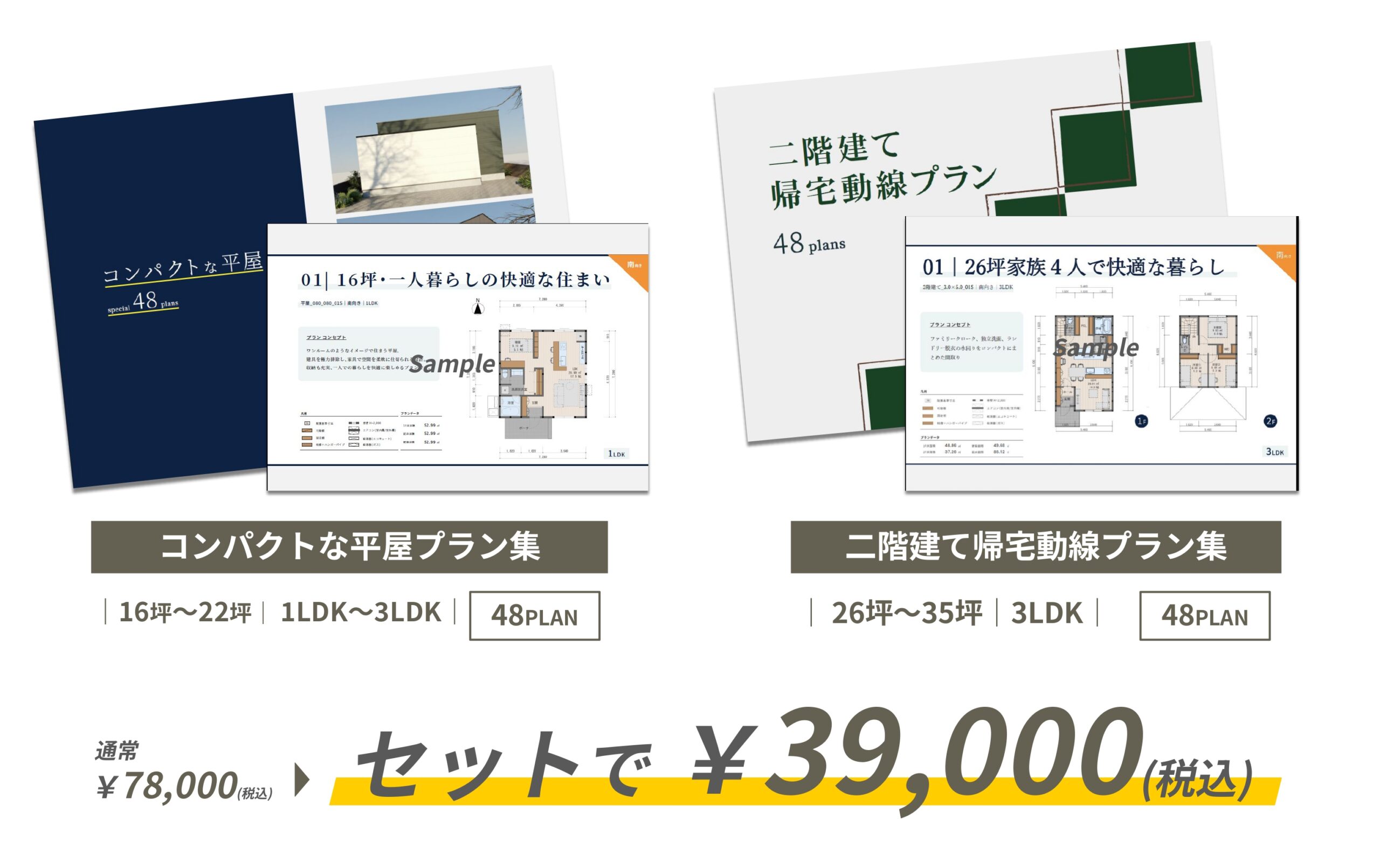 【2025年新春特別キャンペーン】①コンパクトな平屋×二階建て帰宅動線