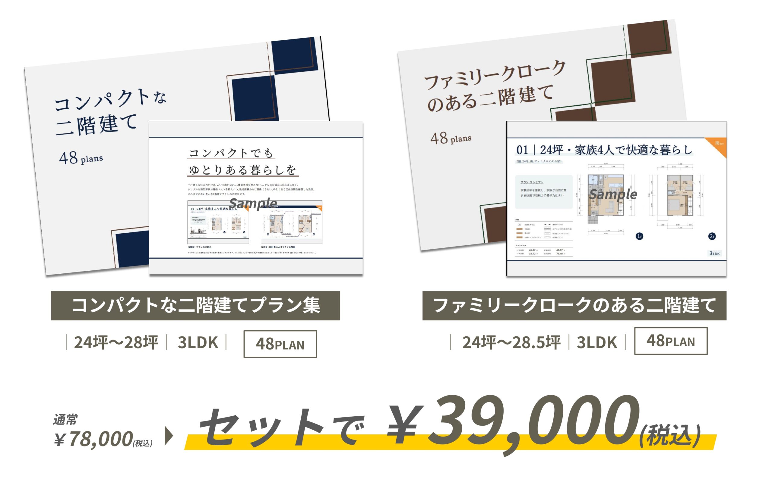 【2025年新春特別キャンペーン】⑤コンパクトな二階建て×ファミクロ