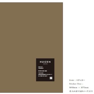 HUIZENブランドブック用_社名シール