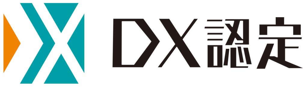 「DX認定事業者」に認定されました