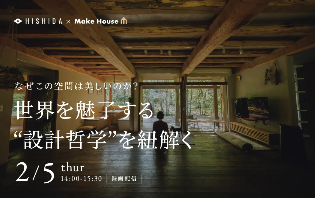 なぜこの空間は美しいのか？世界を魅了する”設計哲学”を紐解く