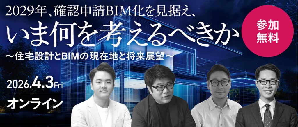 【26年4月3日開催】新建ハウジング主催セミナーに当社代表・眞木が登壇します