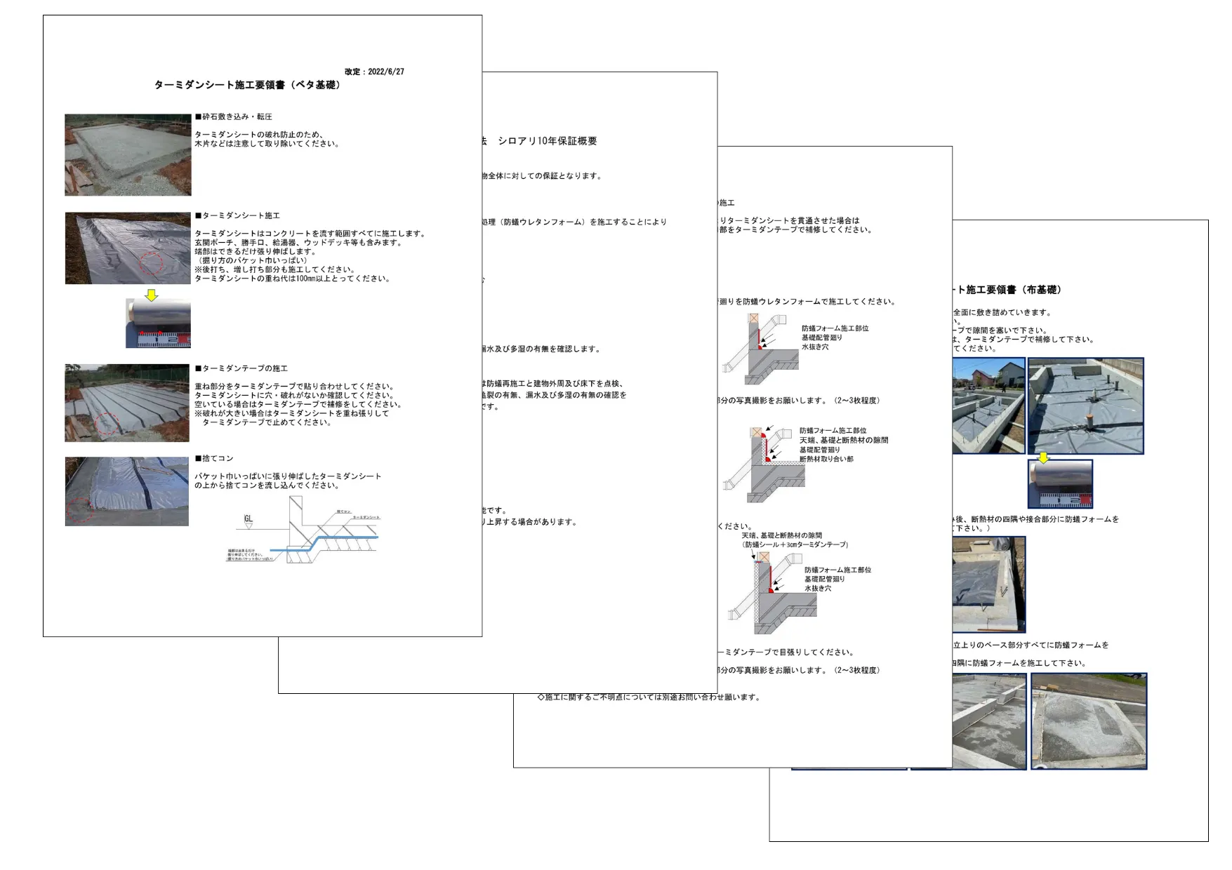 ターミダンシート施工要領書