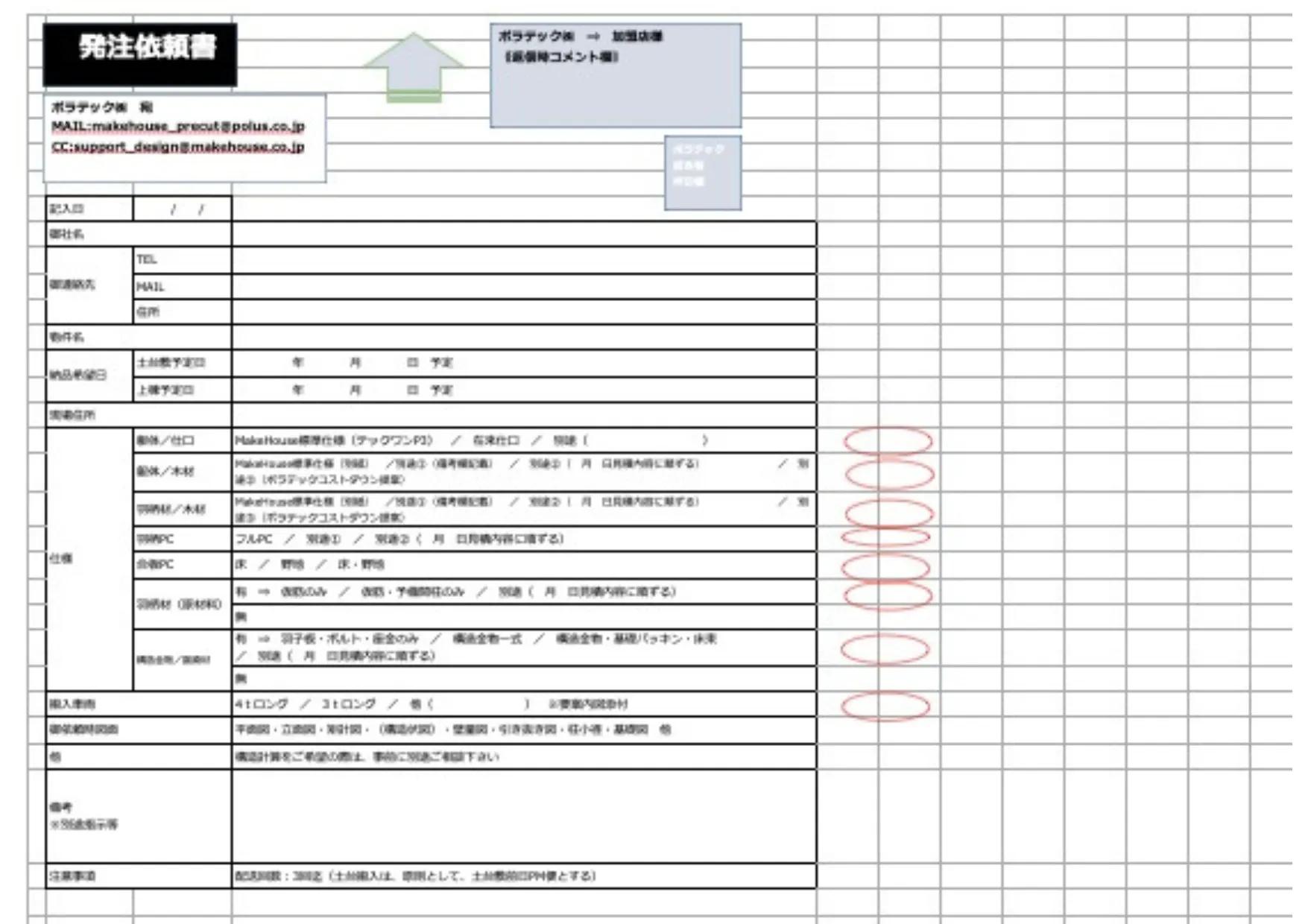 プレカット発注依頼書