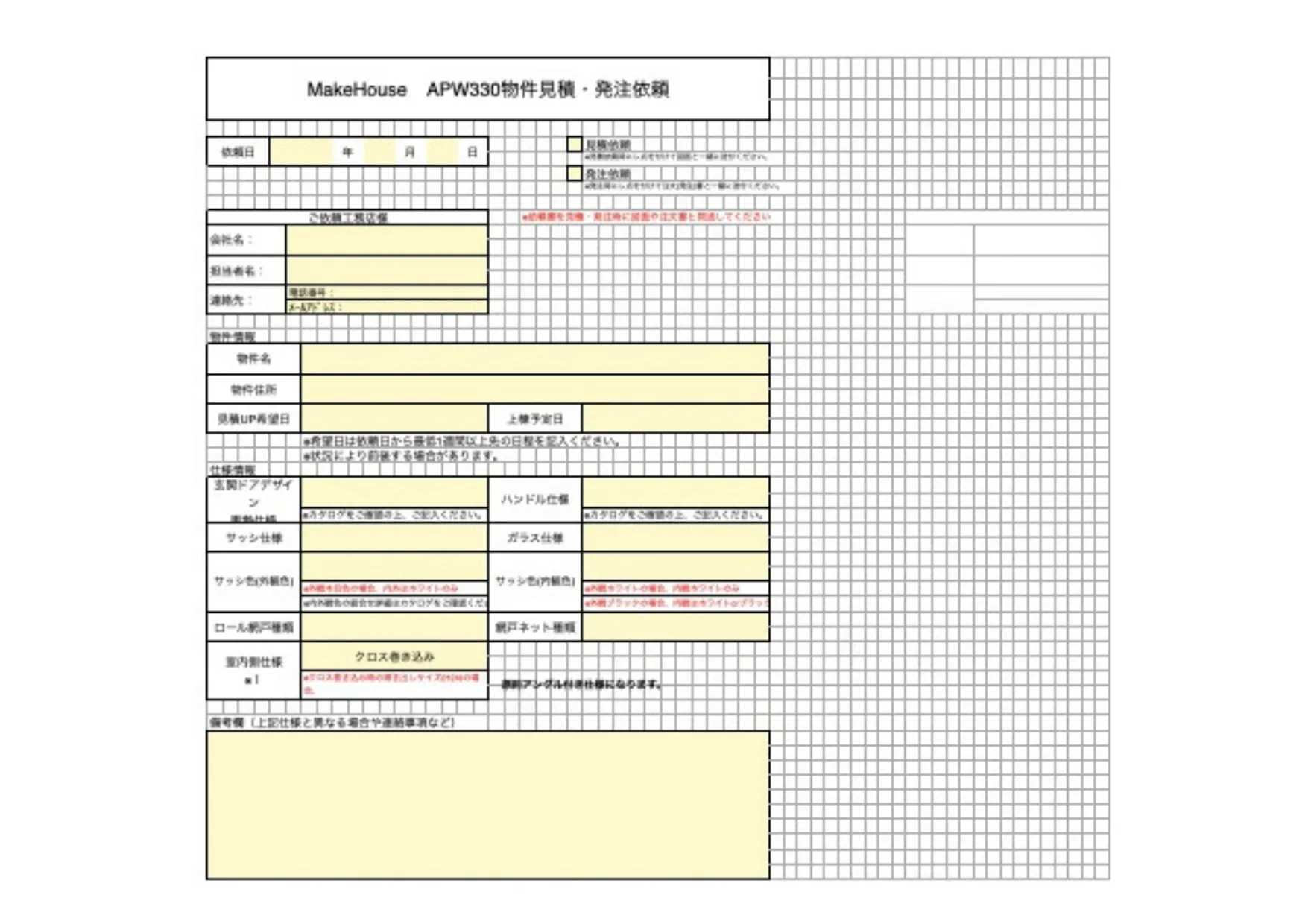 サッシ専用発注書