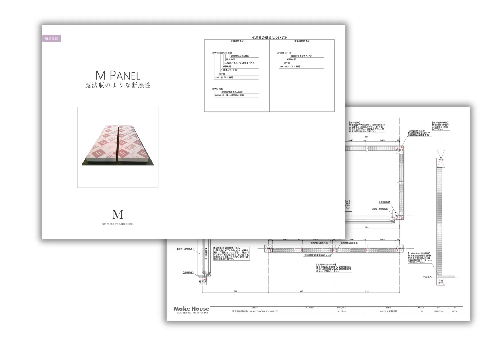 Mパネル標準施工手引書
