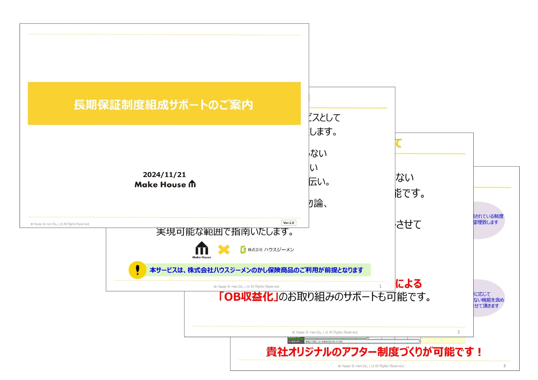 長期保証制度のご案内