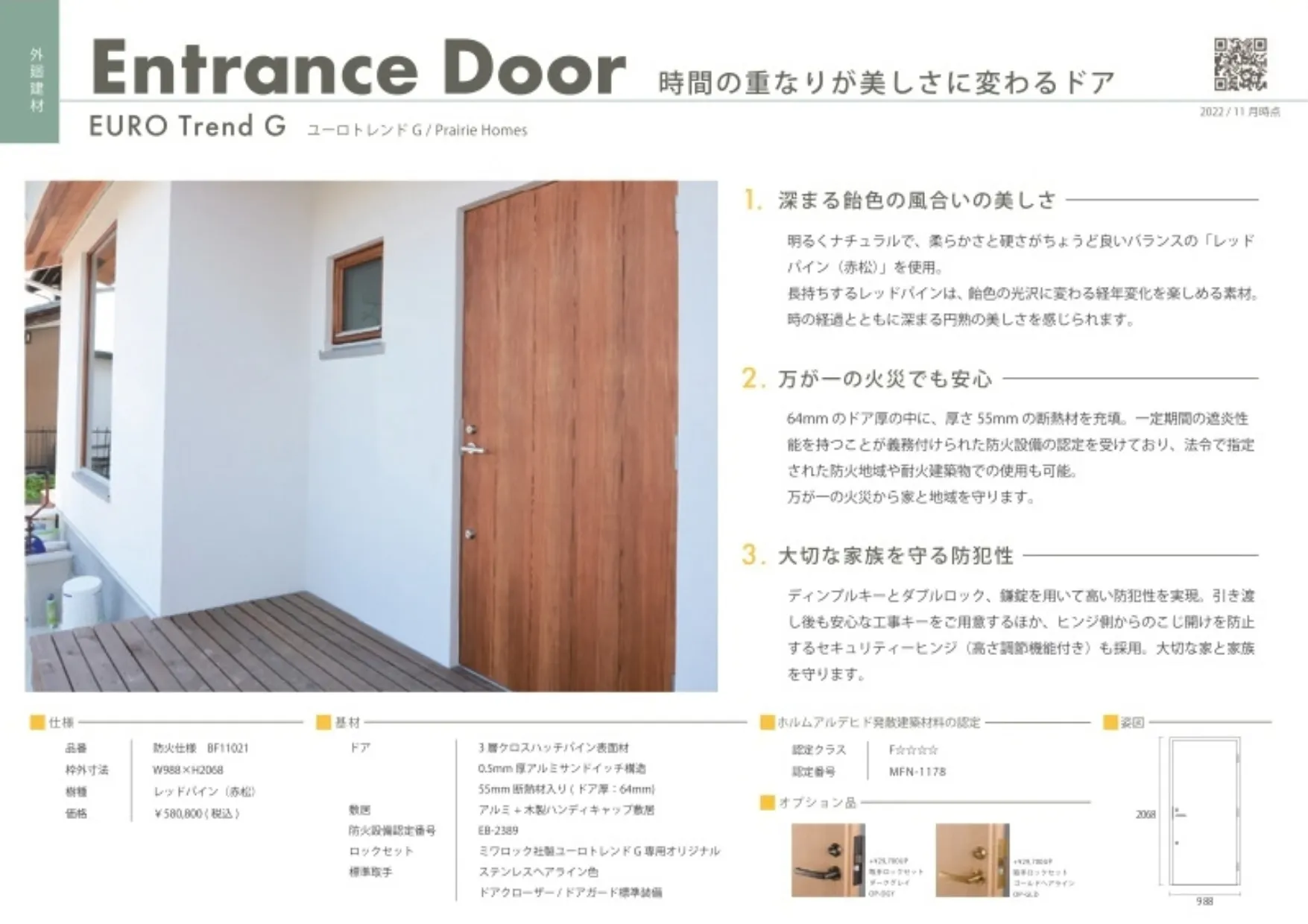 玄関ドア仕様書