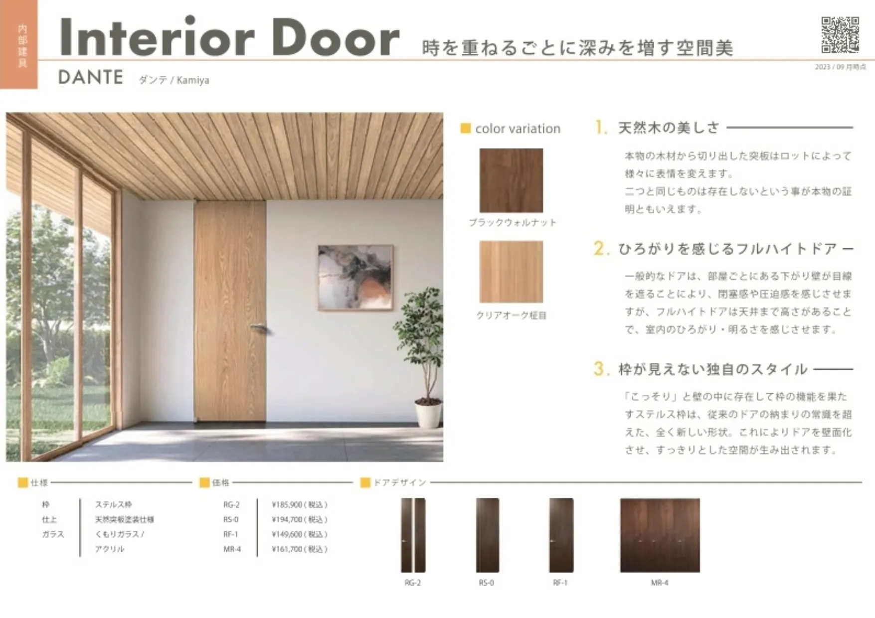 内装建具仕様書