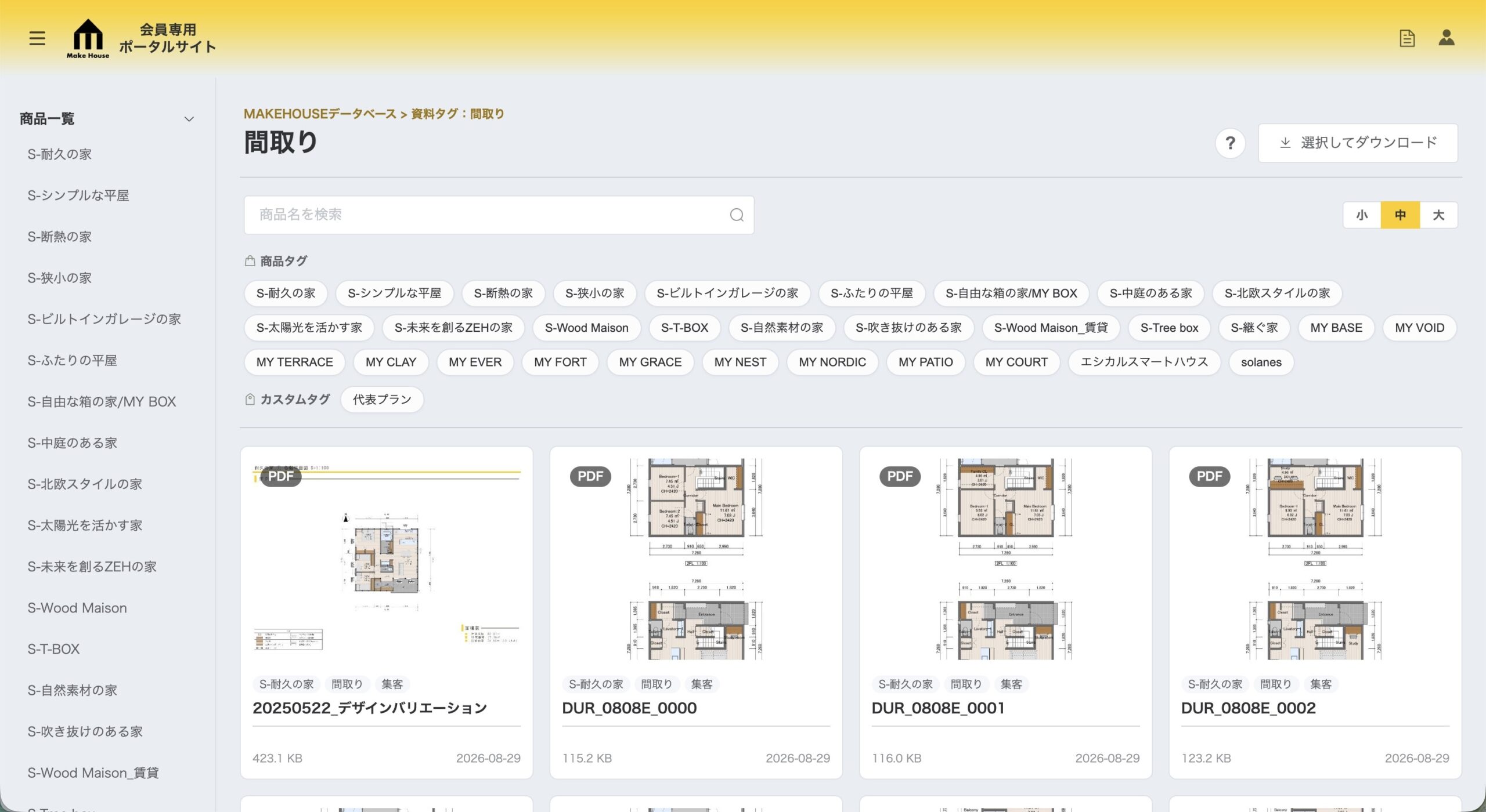 会員制ポータルサイトでプランを検索する画面