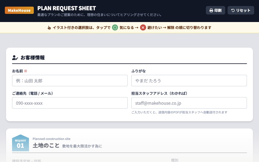 ヒアリングシート（PLAN REQUEST SHEET）の画面
