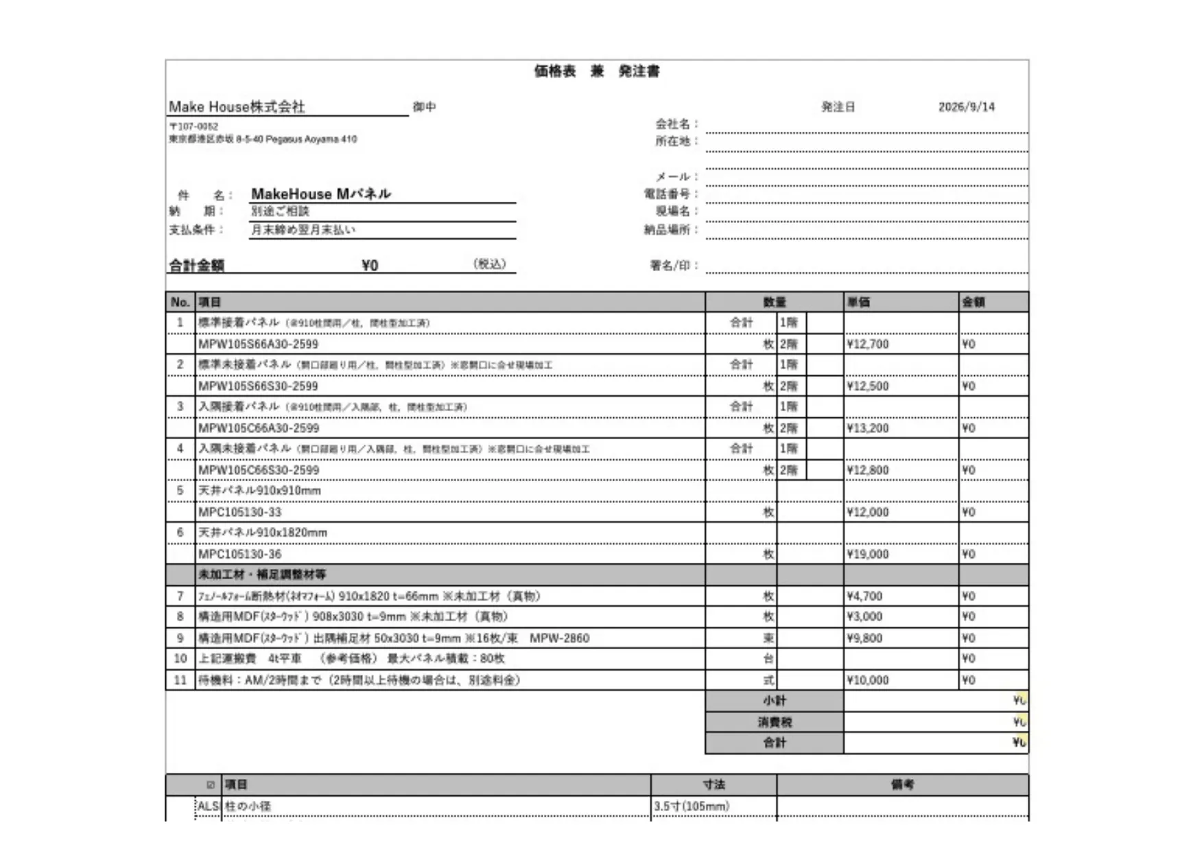Mパネル発注書