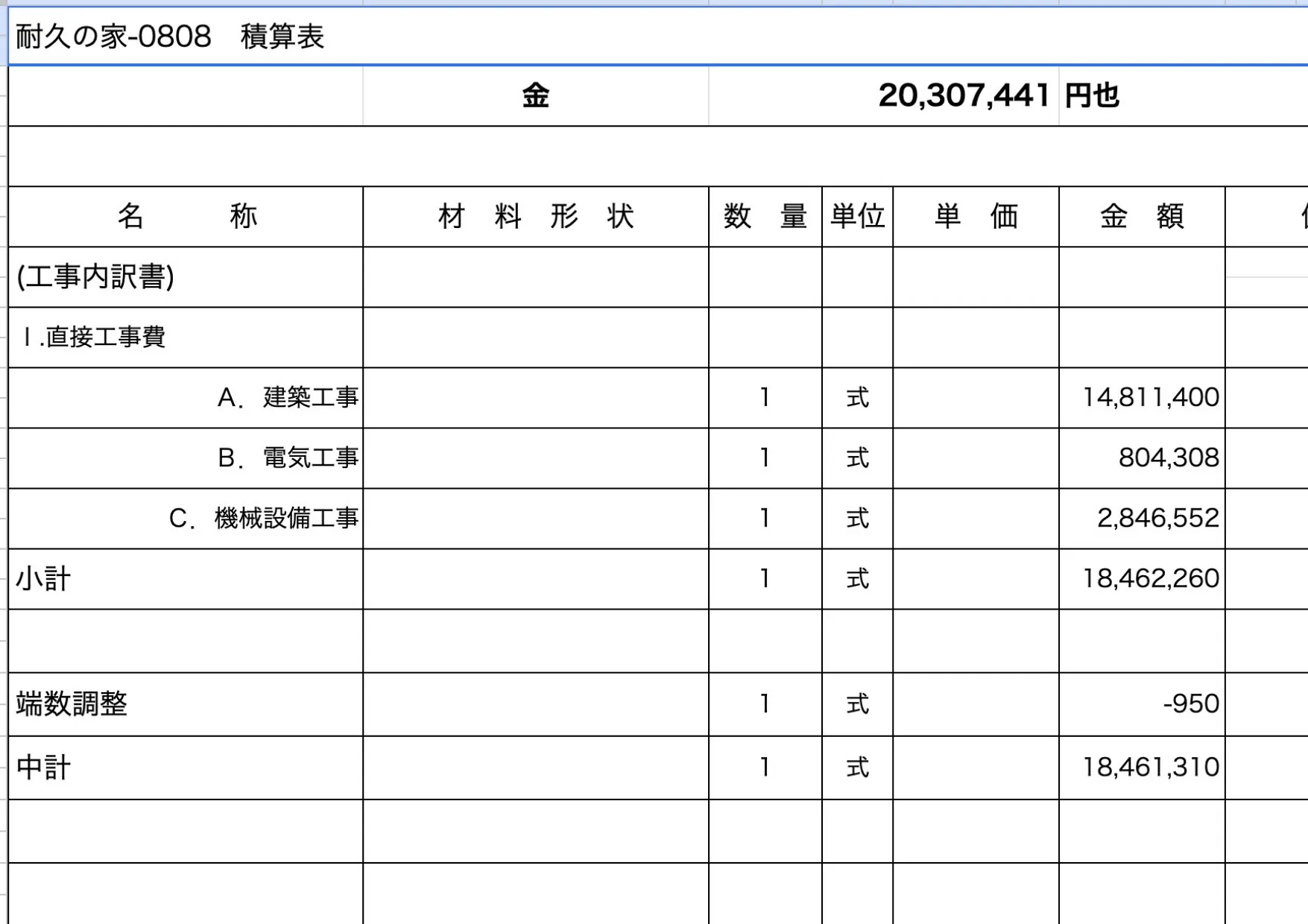 参考積算書